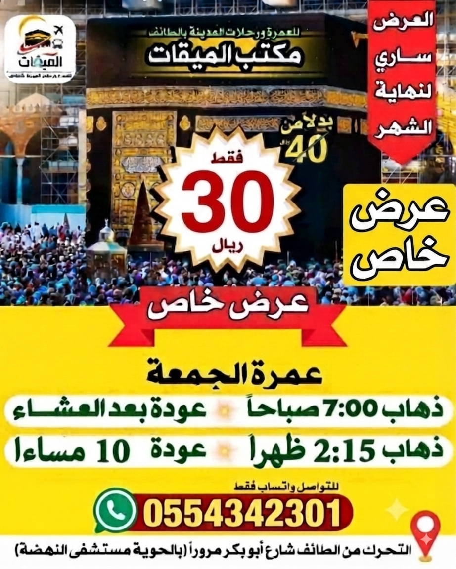 عمره الجمعه 